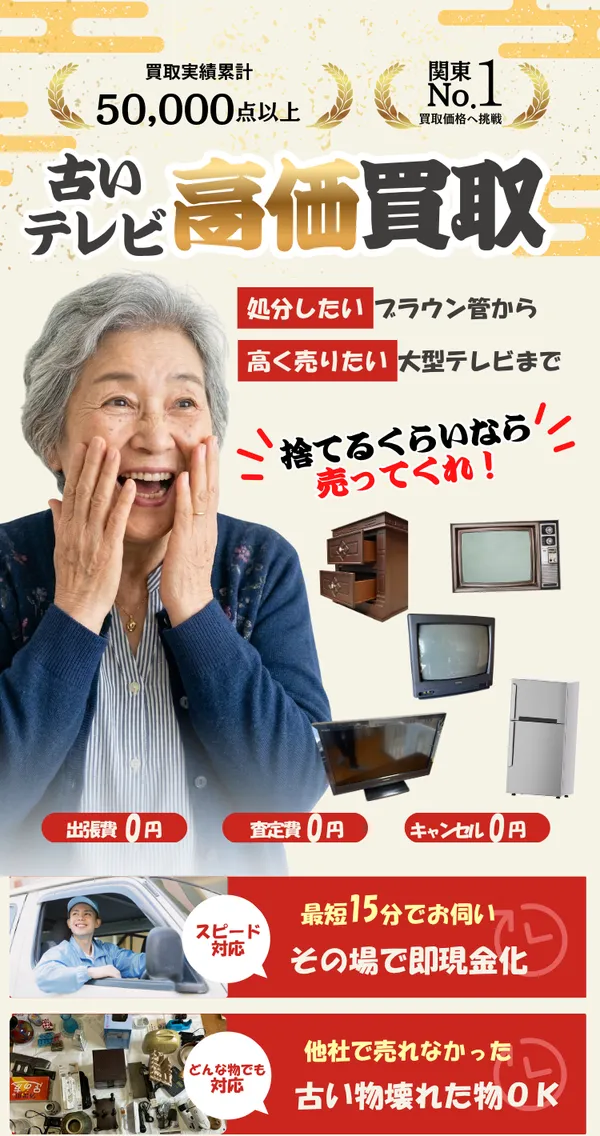 買取はなこ - 古いテレビ高価買取