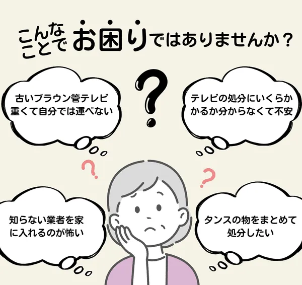 こんなことでお困りではありませんか
