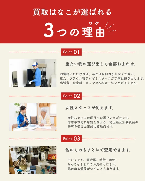 買取はなこが選ばれる3つの理由